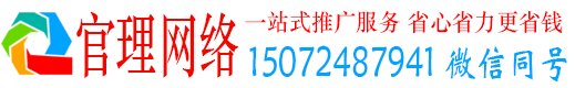 汝阳官理推广竞价